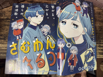 Weekly SHONEN JUMP 2026 No.8 Cover Someone Hertz and Someone Hertz's Clear Card5