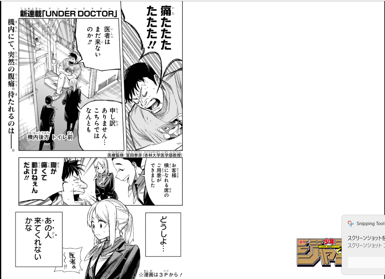 Weekly SHONEN JUMP 2026 No.9 Color cover New series Under Doctor Used JAPAN19