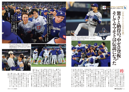Weekly Baseball Japanese magazine 11/17 2025 Cover Ohtani Yamamoto Sasaki JAPAN4