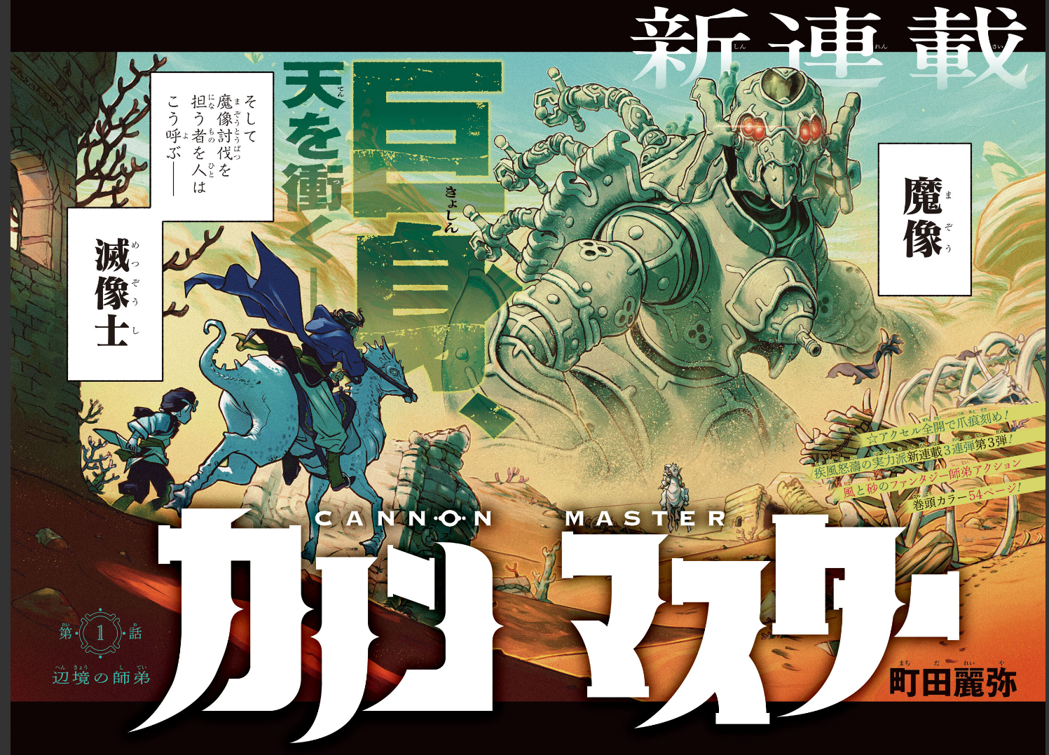 Weekly SHONEN JUMP 2026 No.30 Cover New Series CANNON MASTER by Reiya Machida JP10