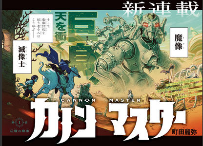 Weekly SHONEN JUMP 2026 No.30 Cover New Series CANNON MASTER by Reiya Machida JP10