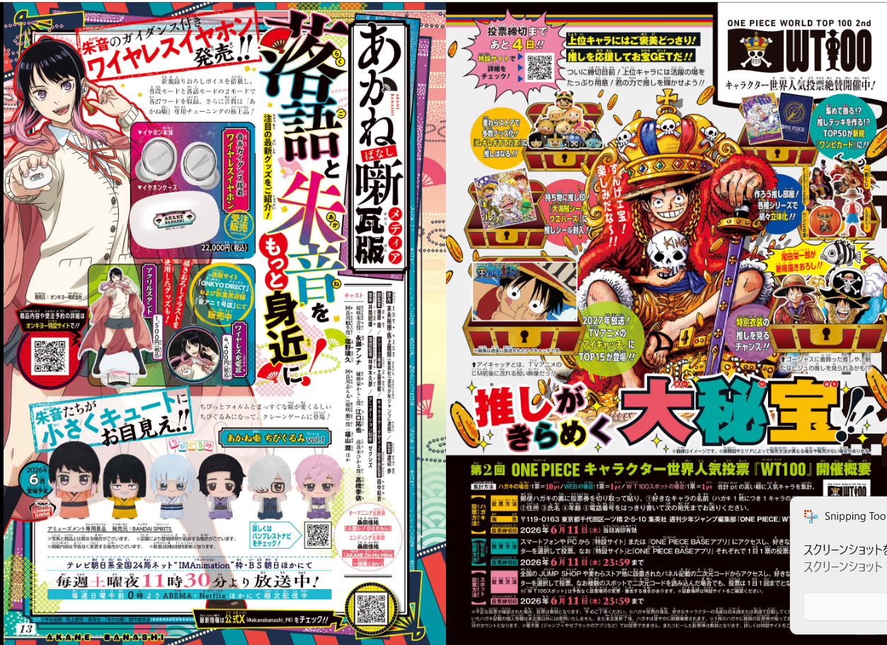 Weekly SHONEN JUMP 2026 No.28 Cover New Series Animal Signal by Taishi Tsutsui14