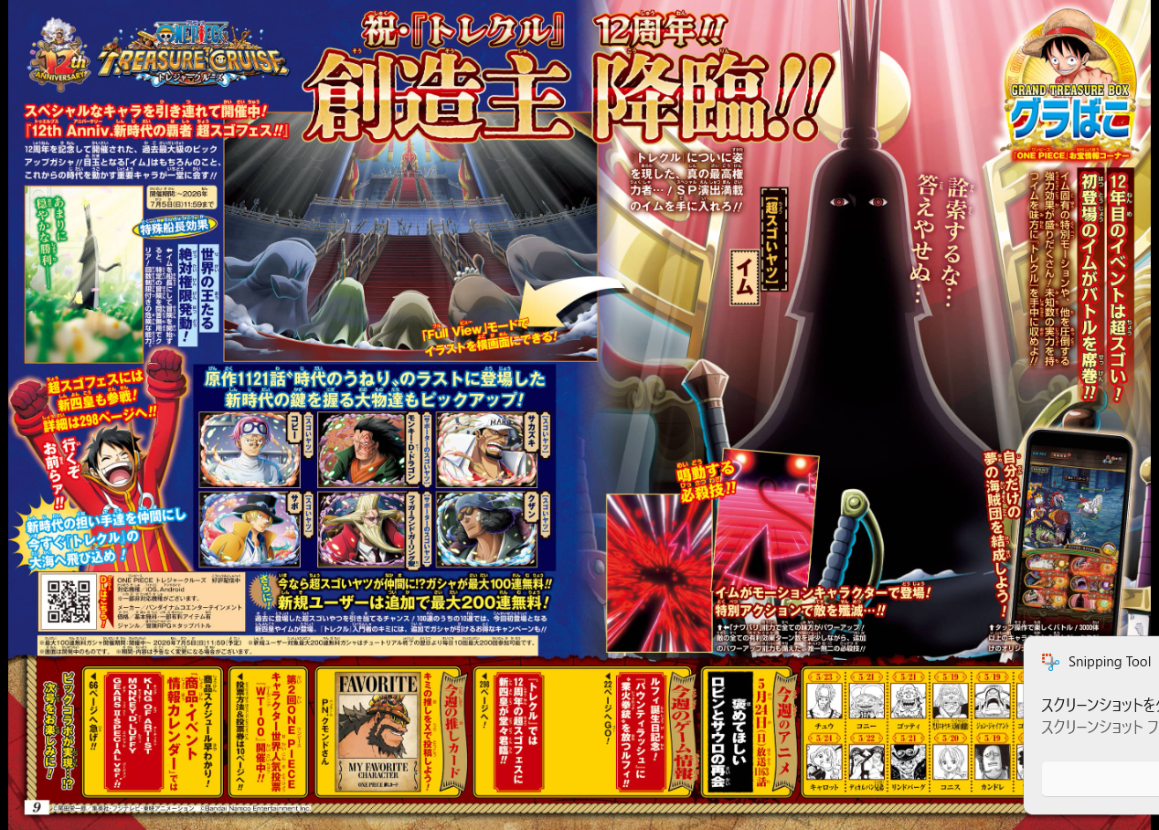 Weekly SHONEN JUMP 2026 No.25 Cover Nue's Exorcist 3rd Anniversary by Kota Kawae10