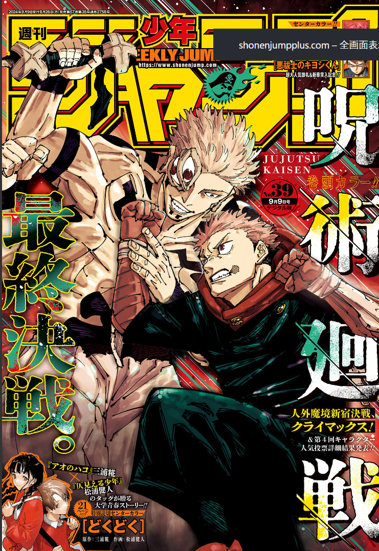 Weekly SHONEN JUMP 2024 No.15 & 28 & 39 Cover Jujutsu Kaisen Bonus Stickers JPN18