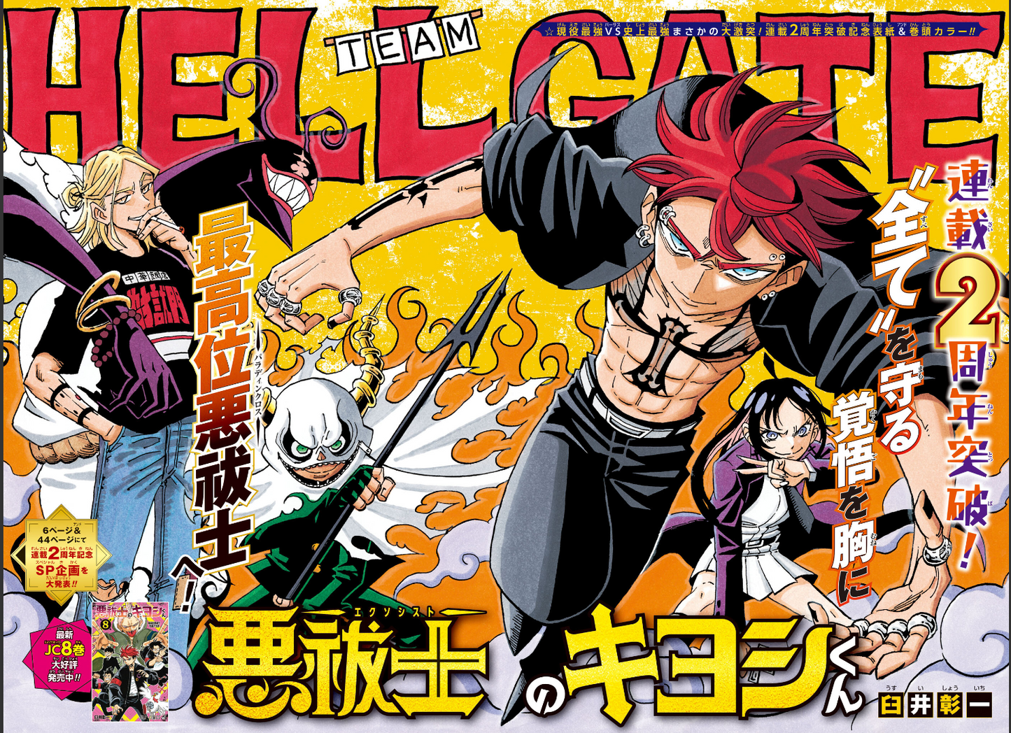 Weekly SHONEN JUMP 2026 No.31 Cover 2nd Anniversary Ultimate Exorcist Kiyoshi9