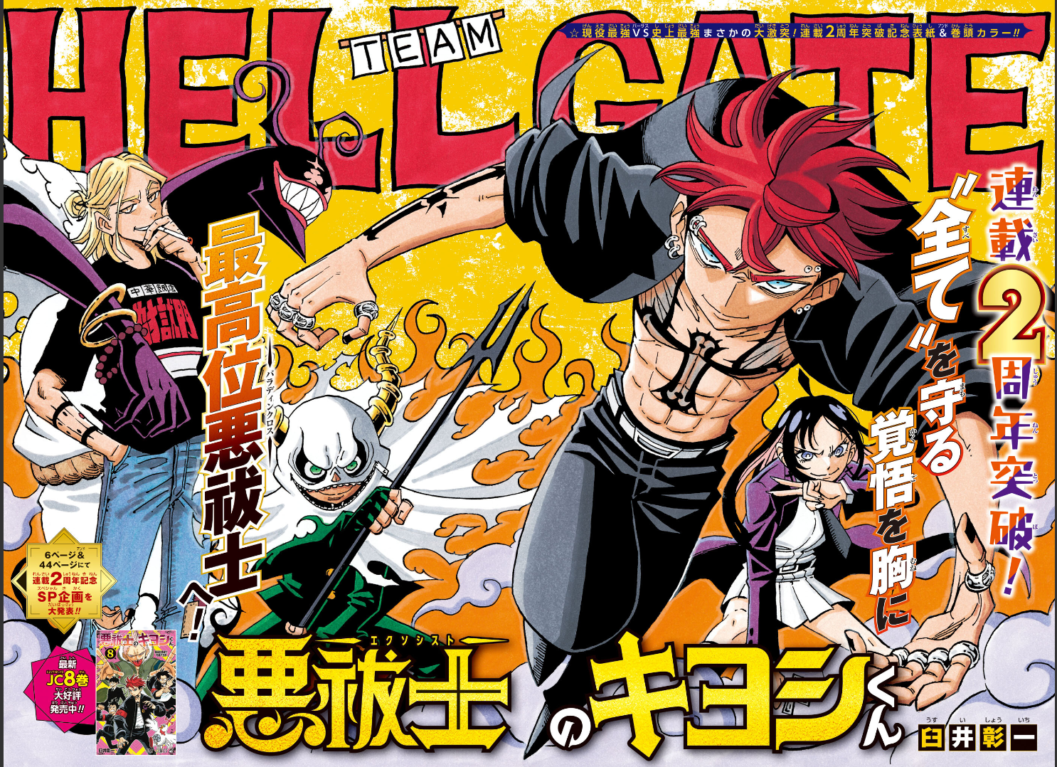 Weekly SHONEN JUMP 2026 No.31 Cover 2nd Anniversary Ultimate Exorcist Kiyoshi9