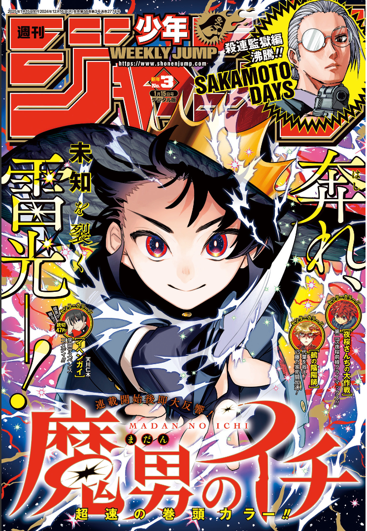 Weekly SHONEN JUMP 2024 No.41 & 2025 No.3 Cover Ichi the Witch new series issue14
