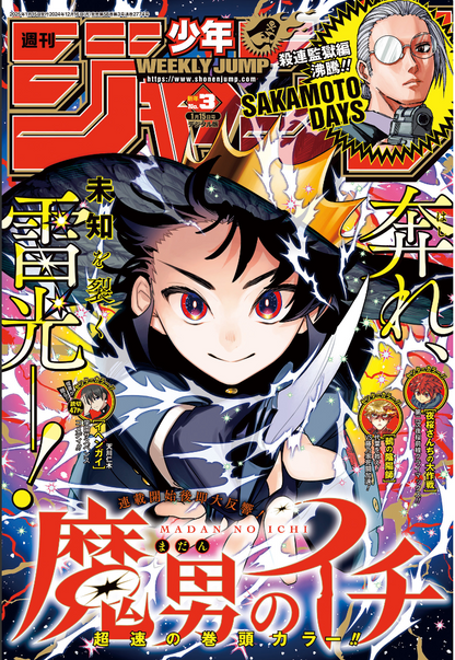 Weekly SHONEN JUMP 2024 No.41 & 2025 No.3 Cover Ichi the Witch new series issue14