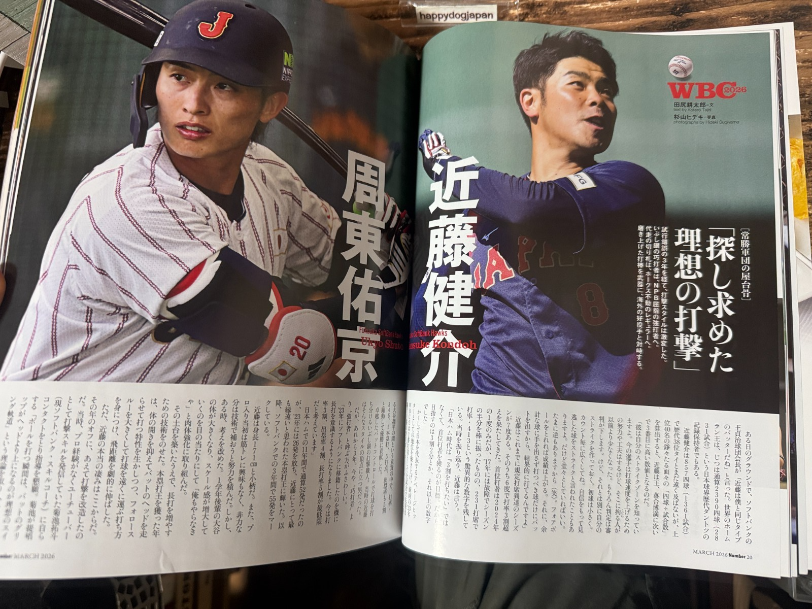 Sports Graphic Number 1139 WBC 2026 Complete Guide Shohei Ohtani SAMURAI JAPAN4