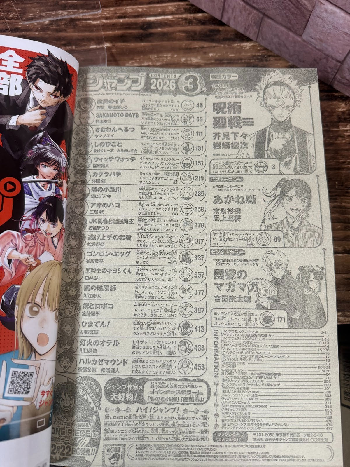 Weekly SHONEN JUMP 2026 No.3 Color cover JUJUTSU KAISEN and SAKAMOTO DAYS JAPAN7