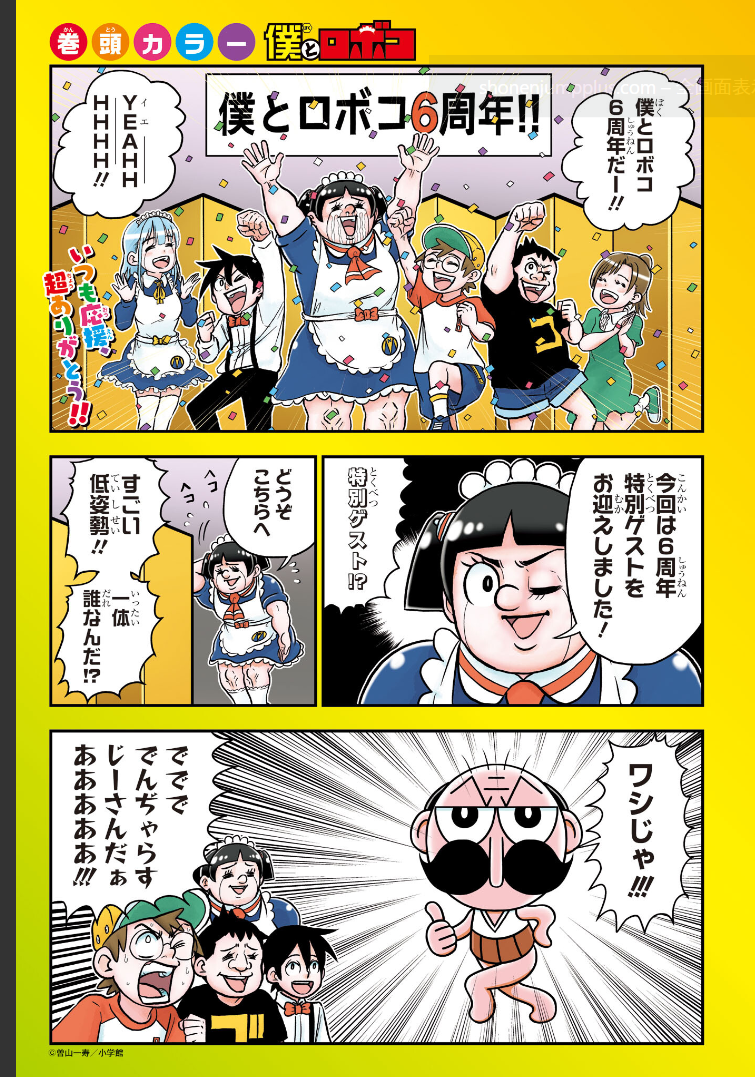 Weekly SHONEN JUMP 2026 No.34 Color cover Me & Roboco by Shuhei Miyazaki JAPAN8