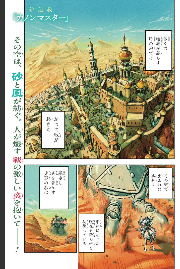 Weekly SHONEN JUMP 2026 No.30 Cover New Series CANNON MASTER by Reiya Machida JP9