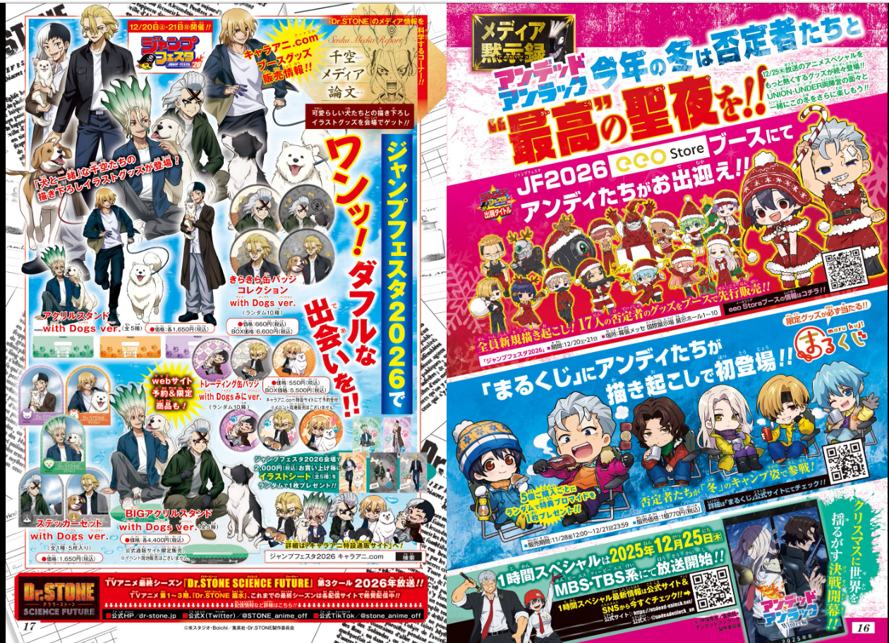 Weekly SHONEN JUMP 2025 No.50 The High School Hero and the Retired Demon King JP17