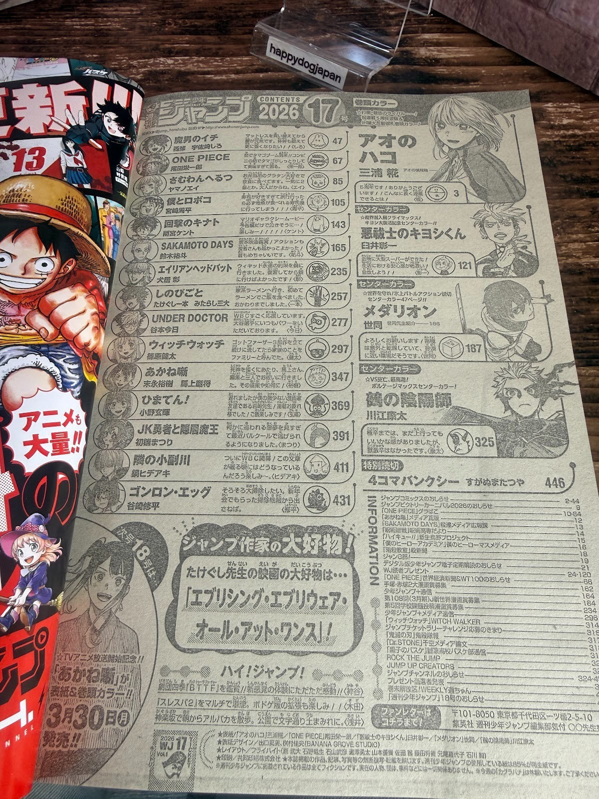 Weekly SHONEN JUMP 2026 No.17 Cover Blue Box by Koji Miura and ONE PIECE JAPAN7