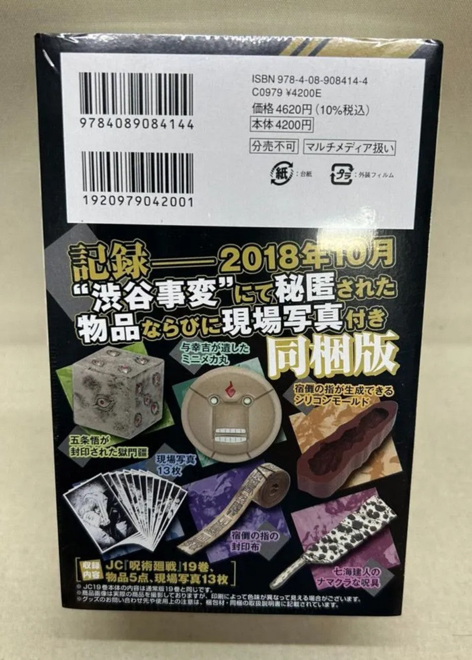 Jujutsu Kaisen Vol.19 Limited Edition Shibuya Incident Bonus Items Sealed JAPAN3