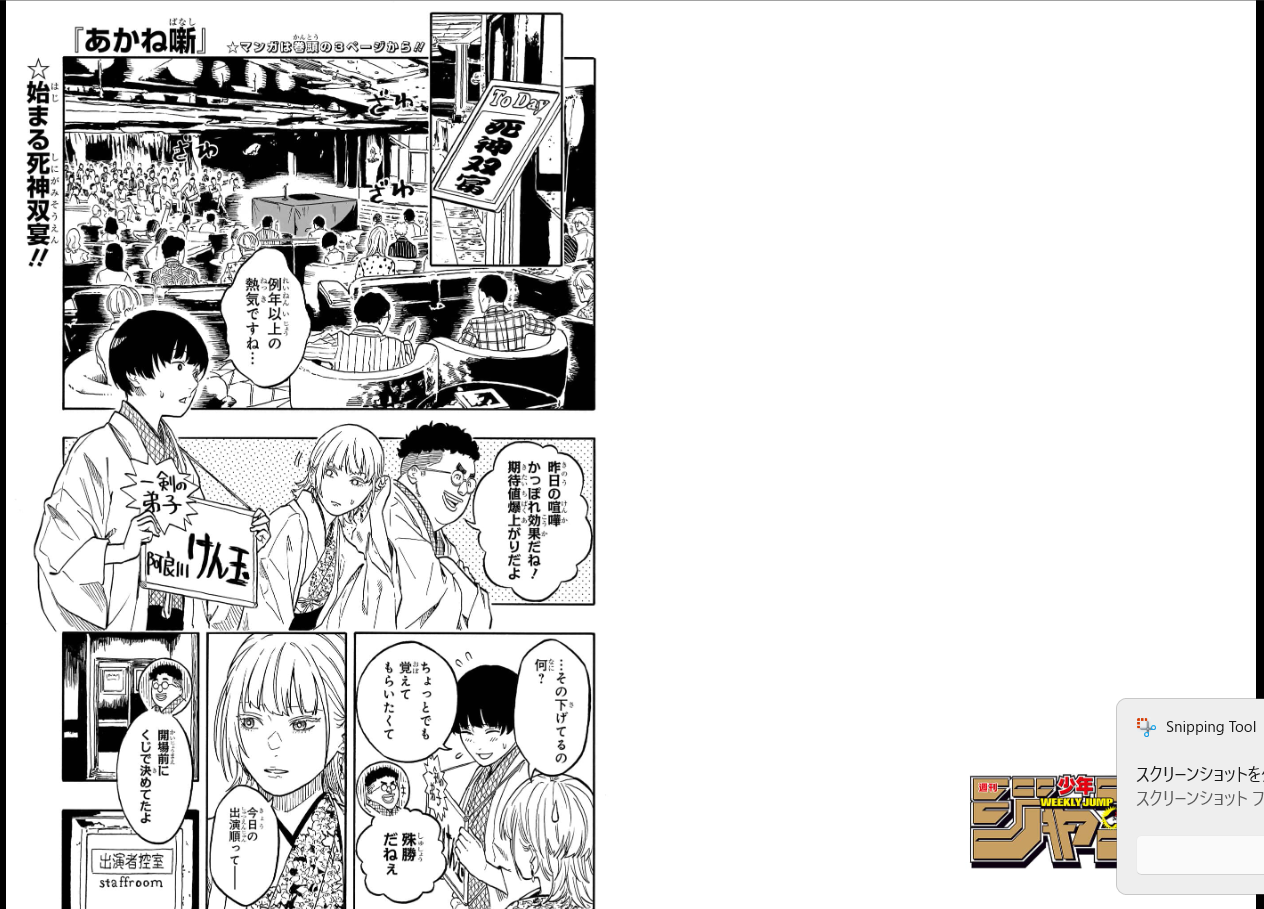 Weekly SHONEN JUMP 2026 No.18 Color cover AKANE BAYASHI book sticker included21