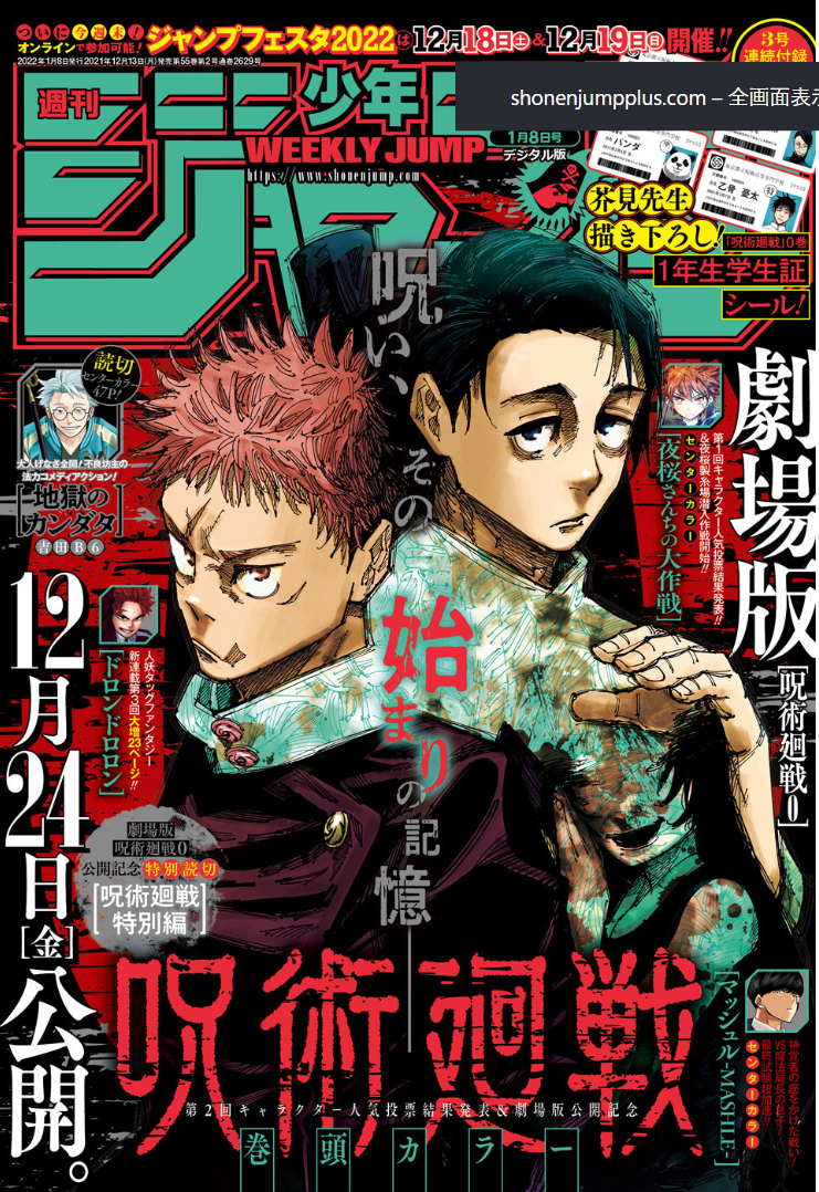 Weekly SHONEN JUMP 2022 No.2&48 Cover Jujutsu Kaisen Bonus Stickers include JP9