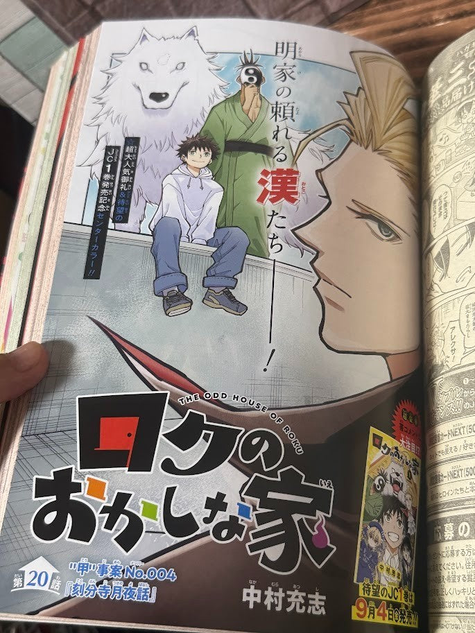 Weekly SHONEN JUMP 2026 No.40 Cover New Series URA Report by Yushin Kuroki JAPAN4