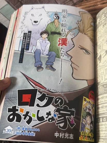 Weekly SHONEN JUMP 2026 No.40 Cover New Series URA Report by Yushin Kuroki JAPAN4