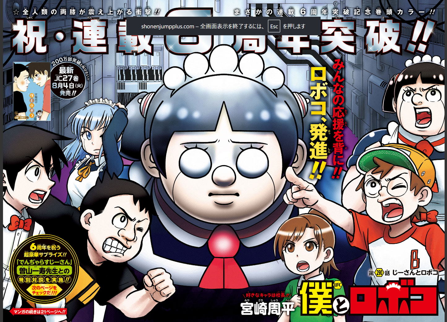 Weekly SHONEN JUMP 2026 No.34 Color cover Me & Roboco by Shuhei Miyazaki JAPAN9