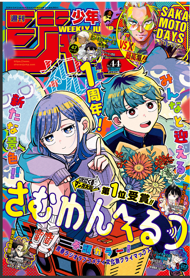 Weekly SHONEN JUMP 2026 No.44 Color Cover Someone Hertz by Ei Yamano From Japan8