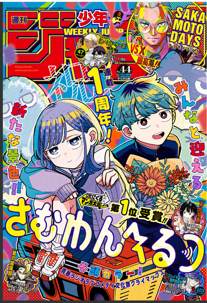 Weekly SHONEN JUMP 2026 No.44 Color Cover Someone Hertz by Ei Yamano From Japan8