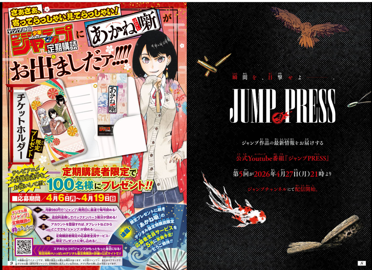 Weekly SHONEN JUMP 2026 No.20 Cover Story New Series  Summer and Insect Cage JP11