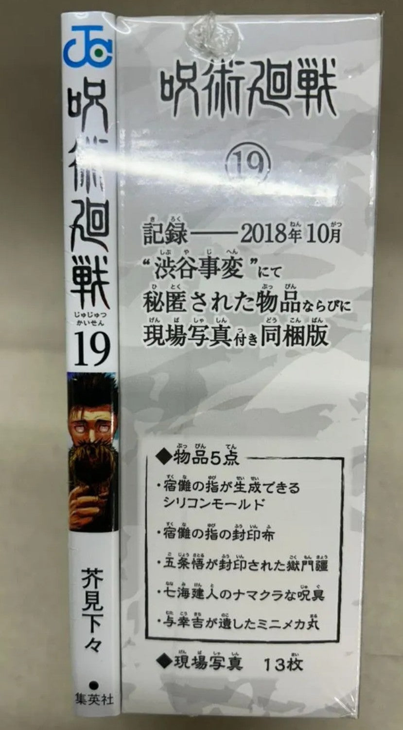 Jujutsu Kaisen Vol.19 Limited Edition Shibuya Incident Bonus Items Sealed JAPAN2