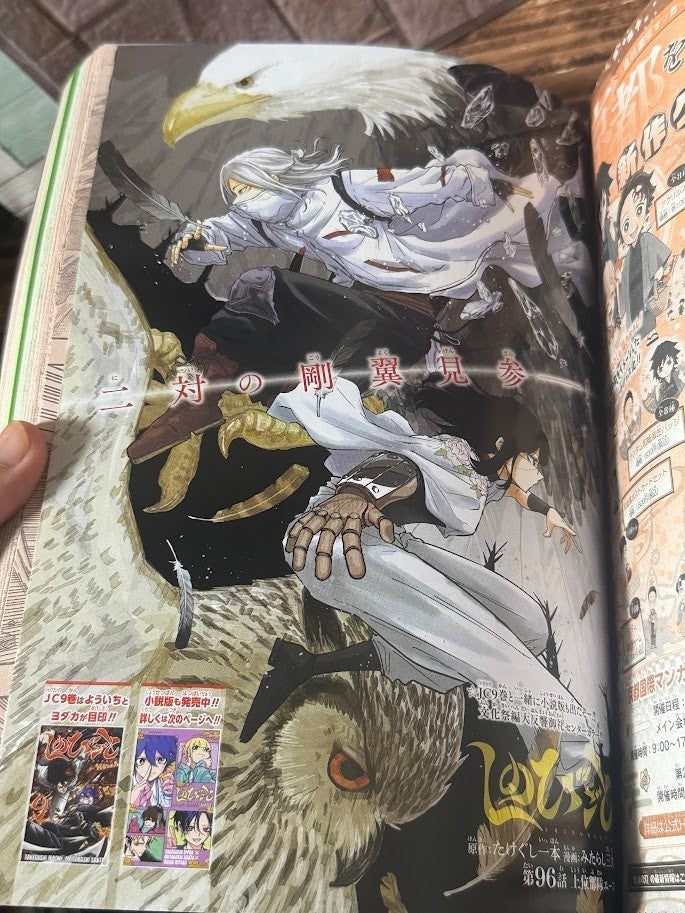 Weekly SHONEN JUMP 2026 No.41 Cover New series Graykeith Translator Daemonica JP5
