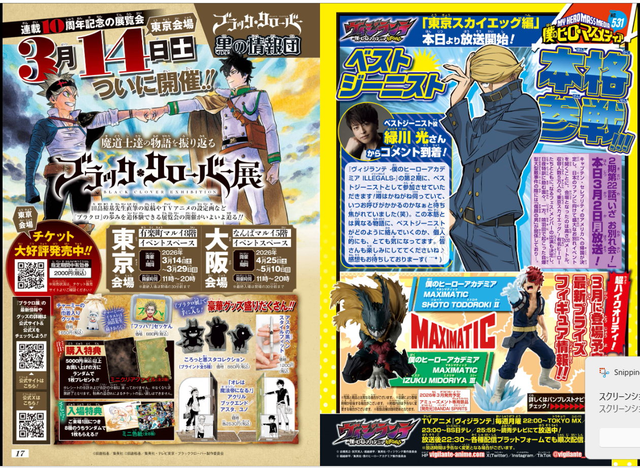 Weekly SHONEN JUMP 2026 No.14 Cover MADAN no ICHI and AKANE BAYASHI From JAPAN15