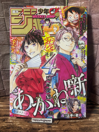 Weekly SHONEN JUMP 2026 No.12 Color Cover Akane Bayashi ONE PIECE From JAPAN0