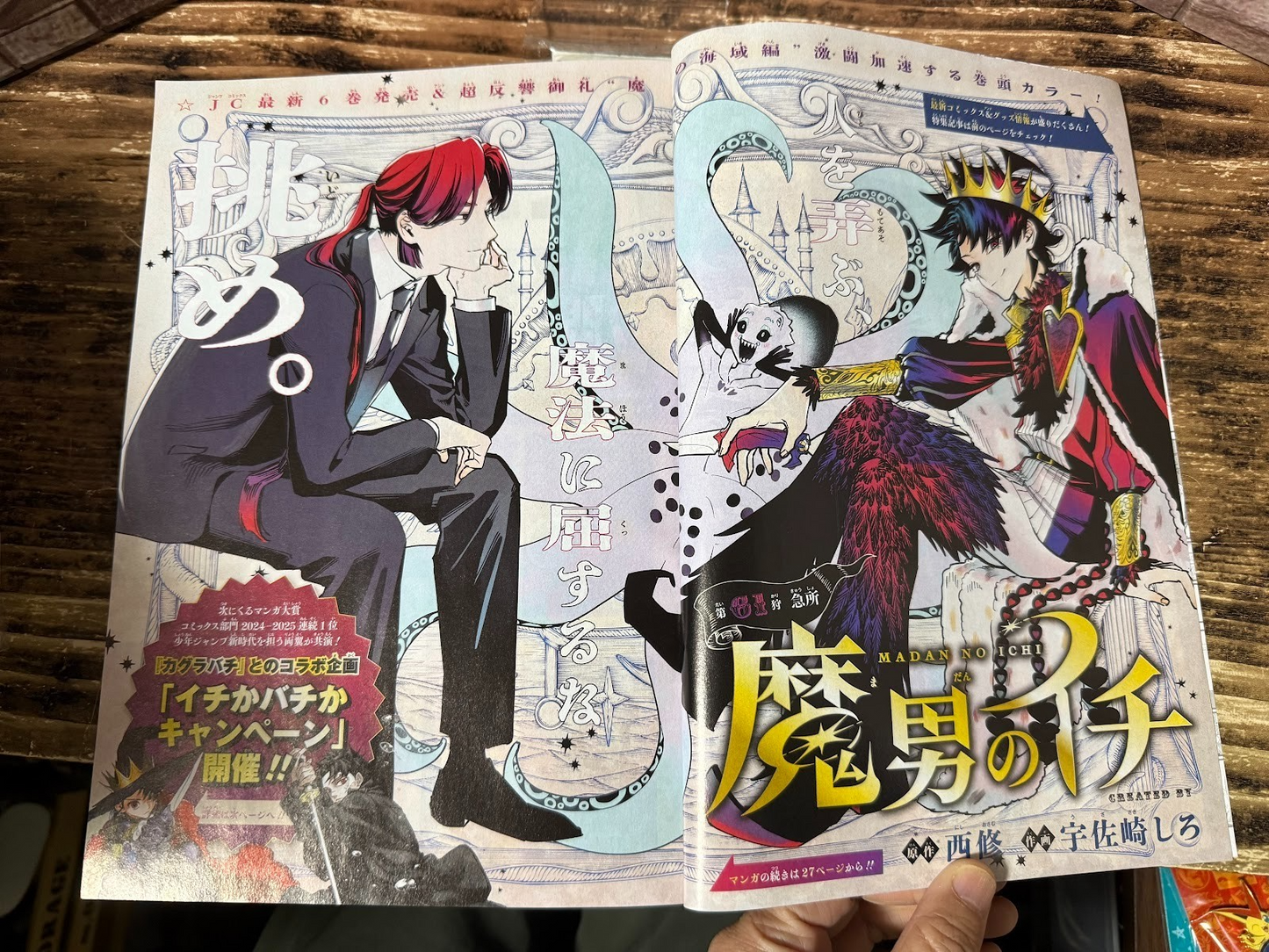 Weekly SHONEN JUMP 2026 No.1 Color cover KAGURABACHI & MADAN NO ICHI JAPAN4