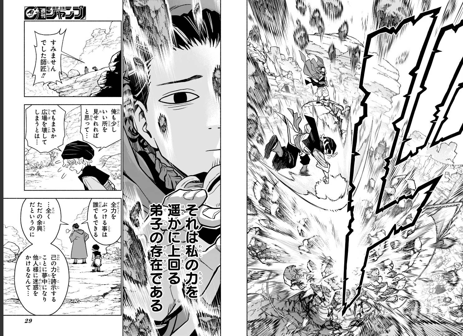 Weekly SHONEN JUMP 2026 No.30 Cover New Series CANNON MASTER by Reiya Machida JP14