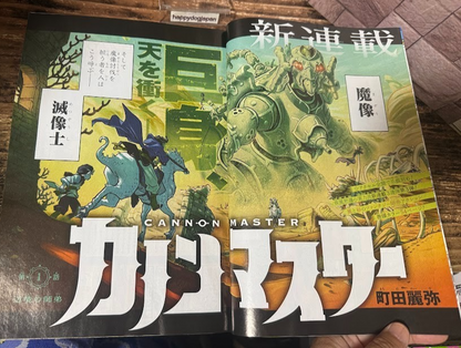 Weekly SHONEN JUMP 2026 No.30 Cover New Series CANNON MASTER by Reiya Machida JP4