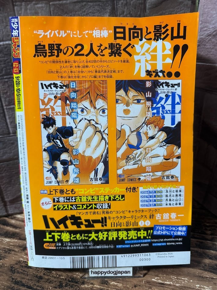 Weekly SHONEN JUMP 2026 No.42・43 Cover One Piece, Bonus One Piece x Nike sticker2