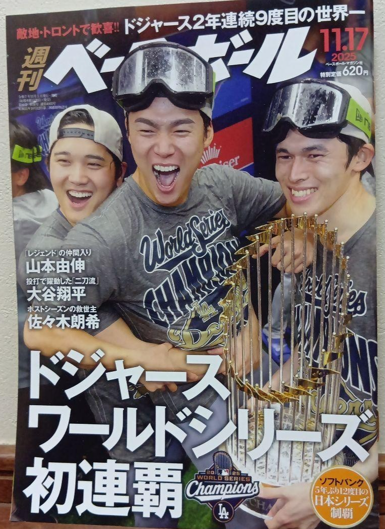 Weekly Baseball Japanese magazine 11/17 2025 Cover Ohtani Yamamoto Sasaki JAPAN0