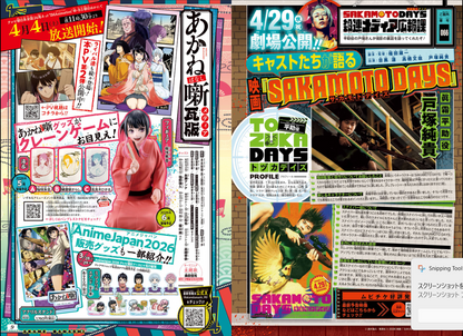 Weekly SHONEN JUMP 2026 No.16 Color cover SAKAMOTO DAYS and Kagurabachi JAPAN11