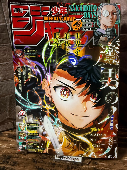 Weekly SHONEN JUMP 2025 No.47 The Elusive Samurai Color Cover SAKAMOTO DAYS JP0