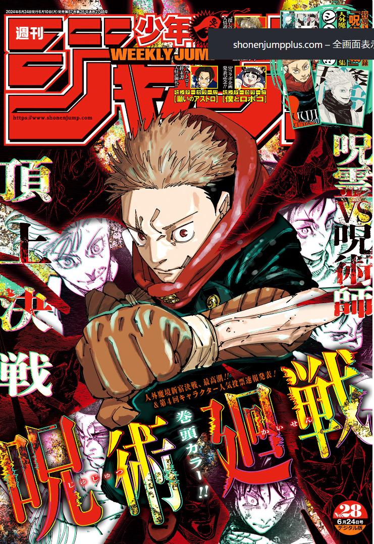 Weekly SHONEN JUMP 2024 No.15 & 28 & 39 Cover Jujutsu Kaisen Bonus Stickers JPN15