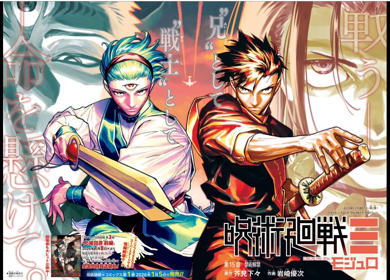 Weekly SHONEN JUMP 2026 No.3 Color cover JUJUTSU KAISEN and SAKAMOTO DAYS JAPAN9
