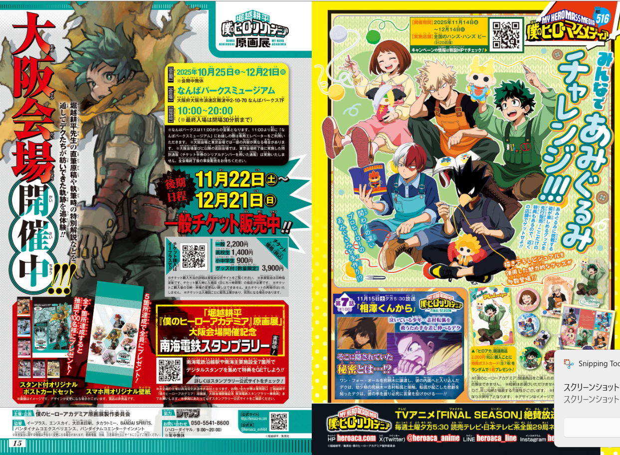 Weekly SHONEN JUMP 2025 No.50 The High School Hero and the Retired Demon King JP16