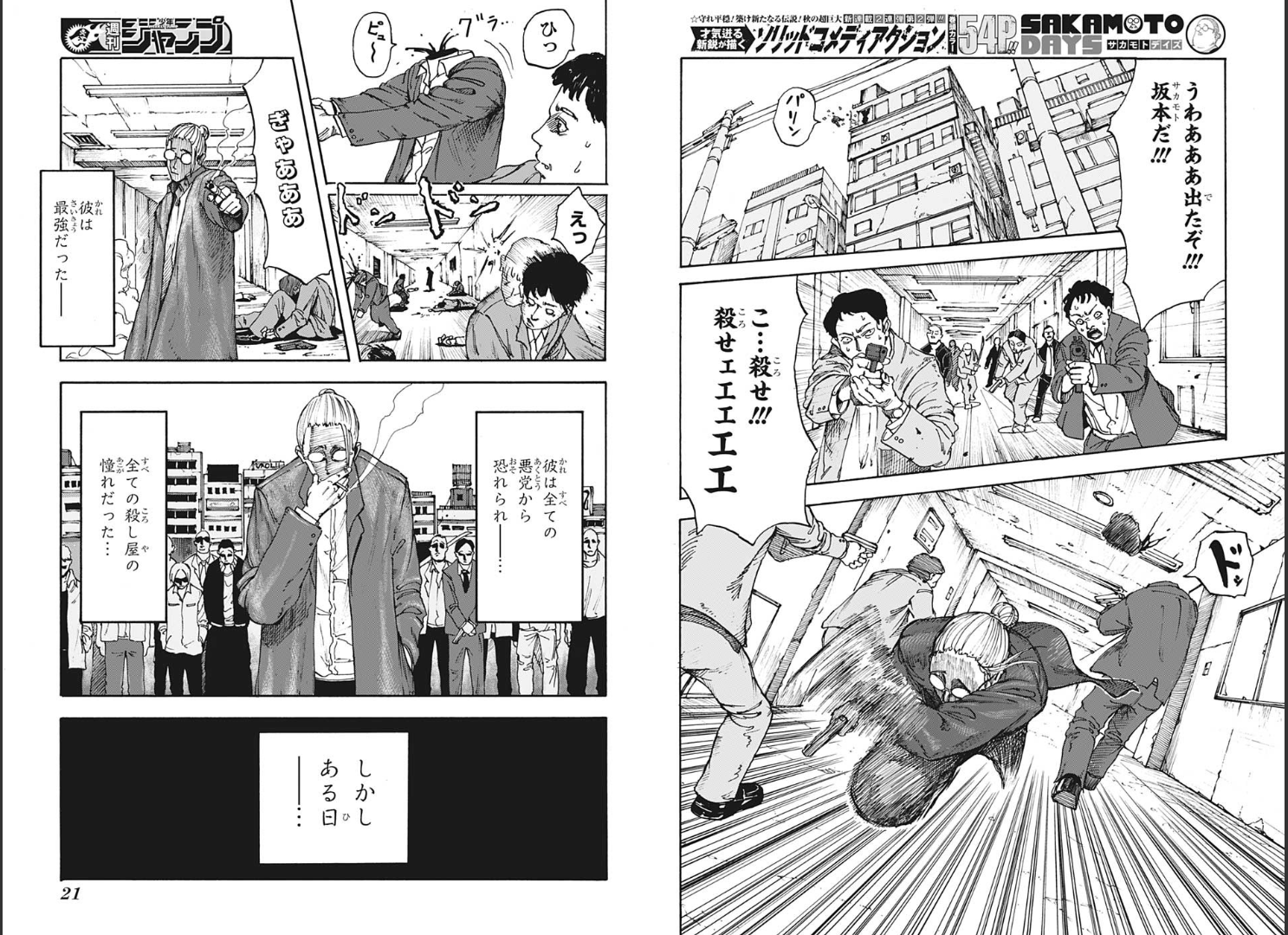 Weekly SHONEN JUMP 2020 No.51 Color cover SAKAMOTO DAYS New Series Issue Used JP17