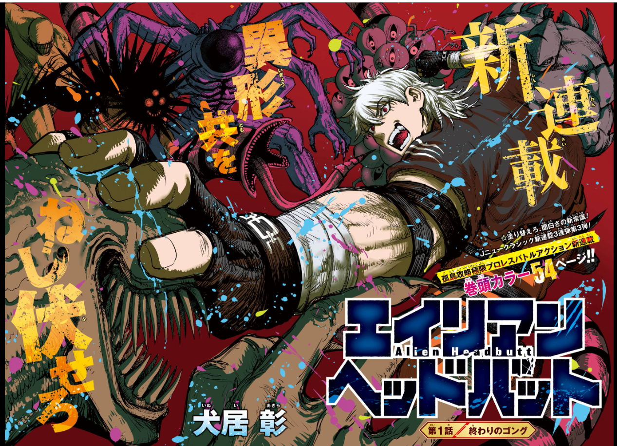 Weekly SHONEN JUMP 2026 No.11 Cover New Series Alien Headbutt by Akira Inui JP10