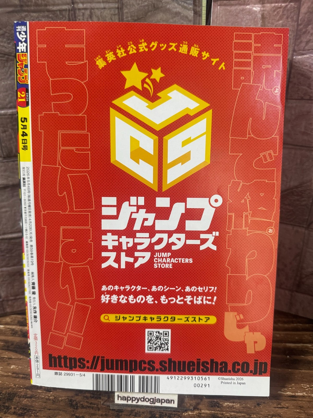 Weekly SHONEN JUMP 2026 No.21 Cover story New series BRAVE DESTROYER'S JAPAN2