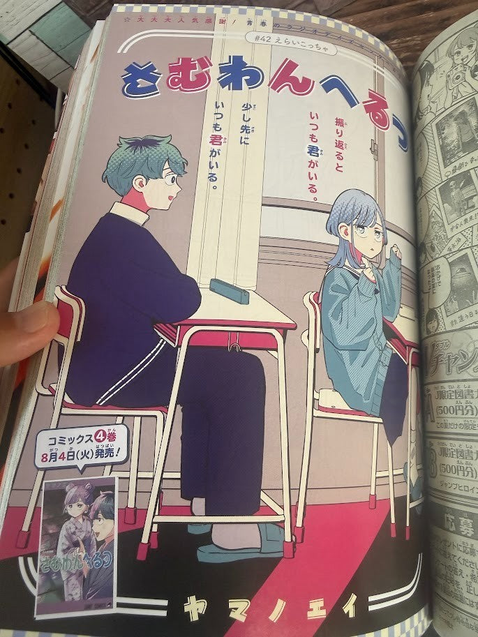 Weekly SHONEN JUMP 2026 No.34 Color cover Me & Roboco by Shuhei Miyazaki JAPAN4