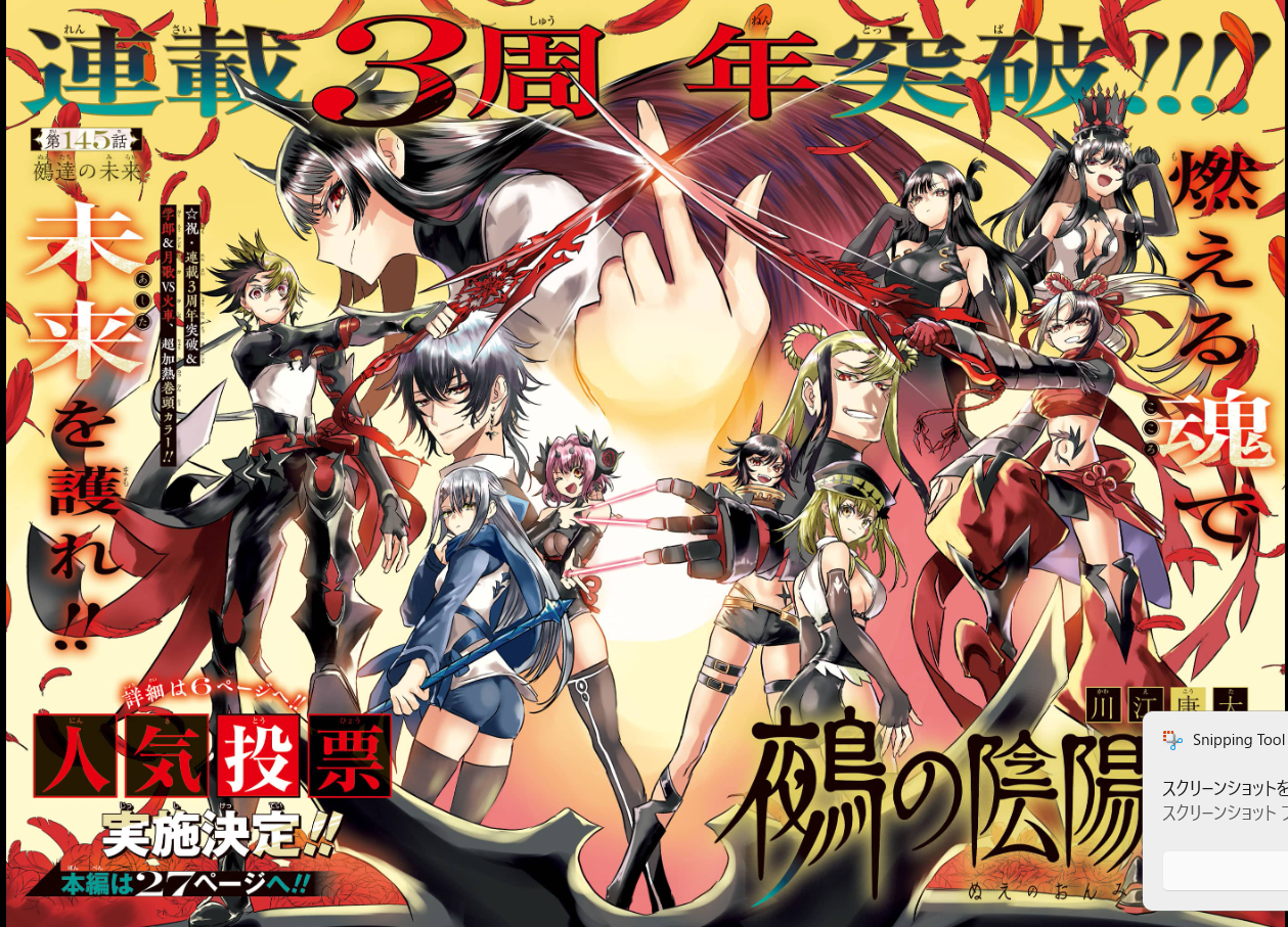 Weekly SHONEN JUMP 2026 No.25 Cover Nue's Exorcist 3rd Anniversary by Kota Kawae8