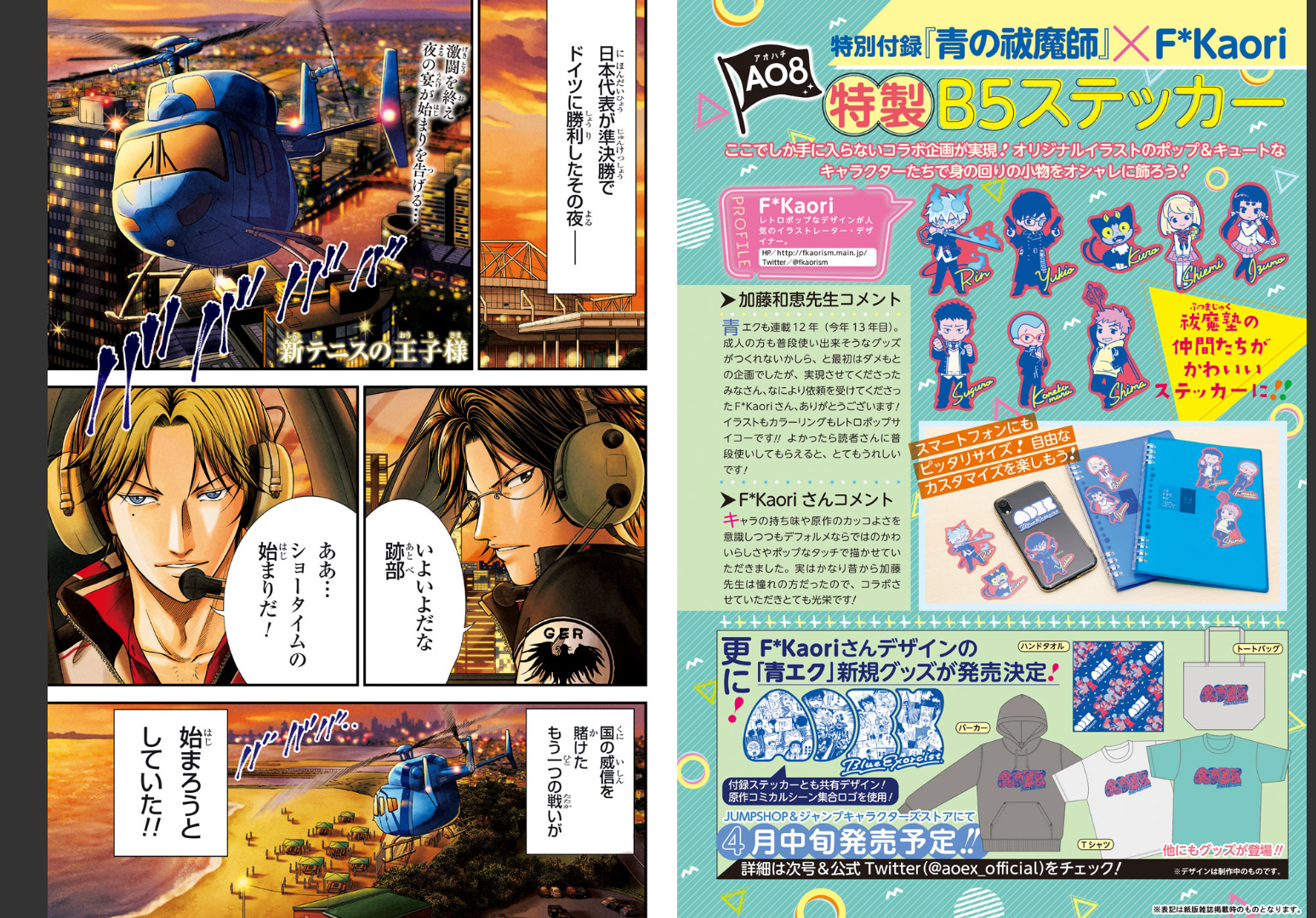 Jump SQ (Square)  2022 No.4 Cover The Prince of Tennis II and included stickers11