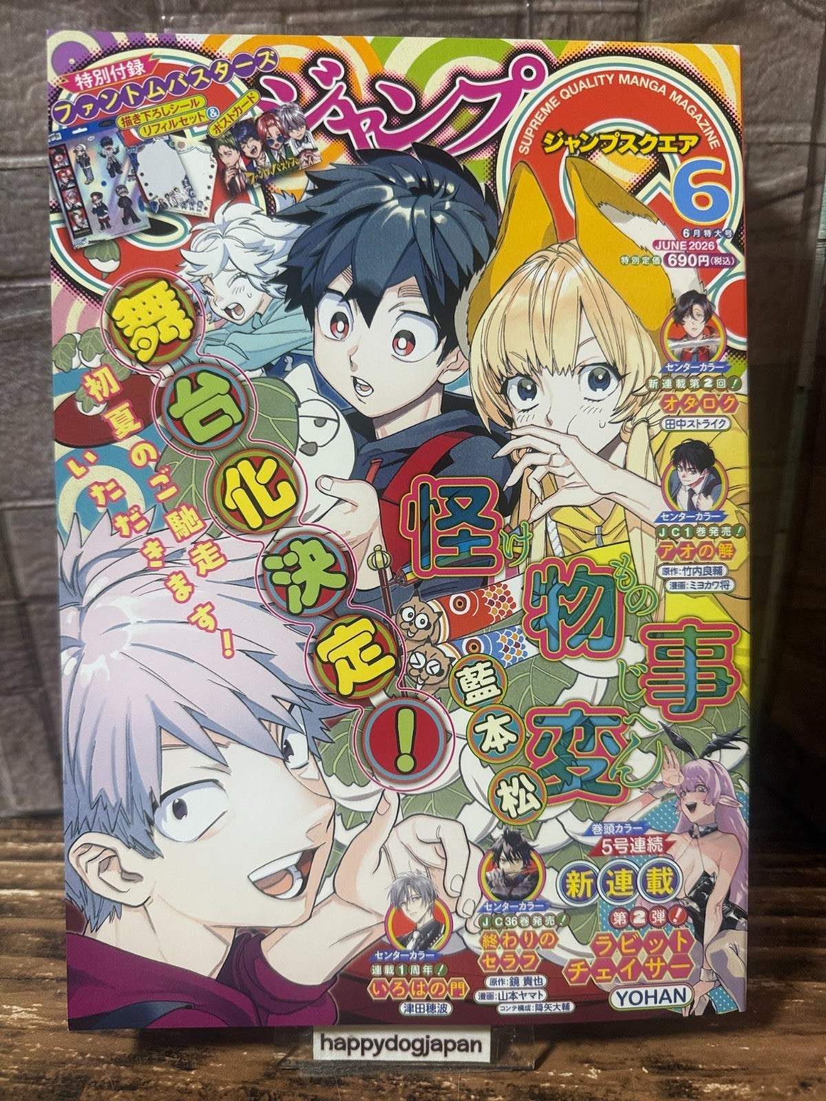Jump SQ (Square)  2026 No.6 Cover Kemono Jihen New Series Rabbit Chaser JAPAN0