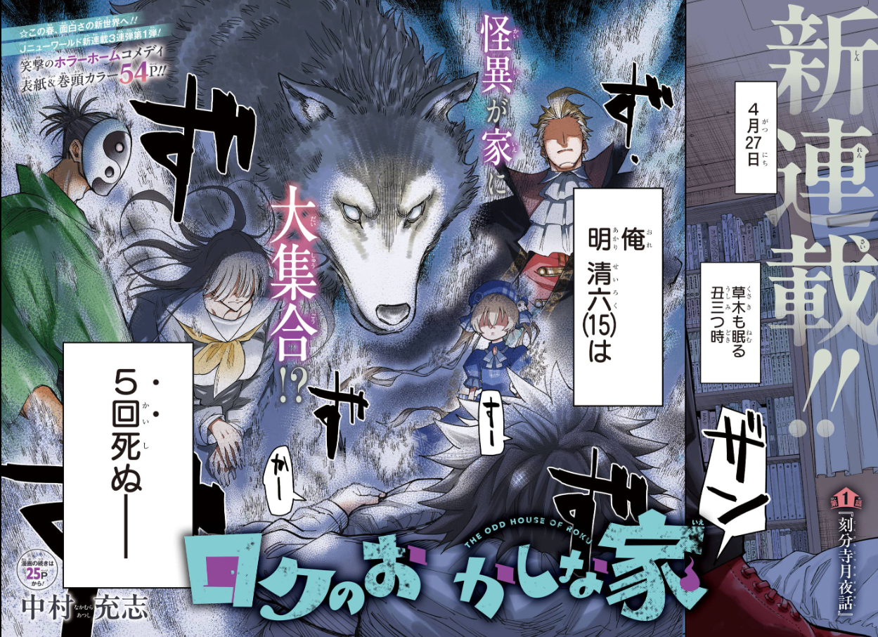 Weekly SHONEN JUMP 2026 No.19 New series Roku's Strange House with schedule book11