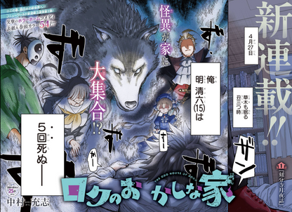 Weekly SHONEN JUMP 2026 No.19 New series Roku's Strange House with schedule book11